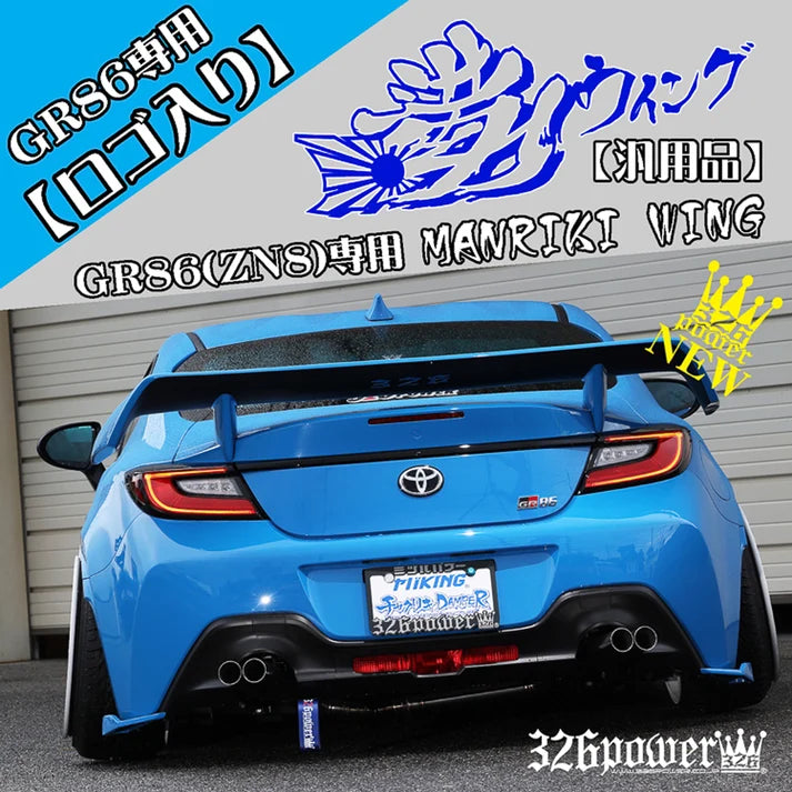 326POWER MANRIKI Wing For Toyota GR86 (ZN8) / Subaru BRZ (ZD8)