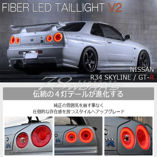 78WORKS R34 Skyline LED Tail Light Unit V2 - 2 Door Models