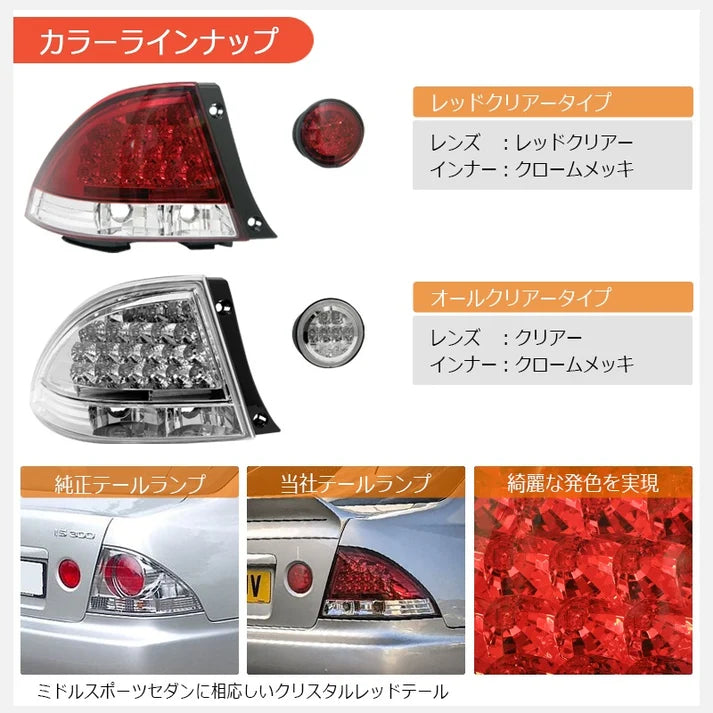 78WORKS Altezza/IS200/IS300 XE10 LED Tail Light Unit - Full Clear
