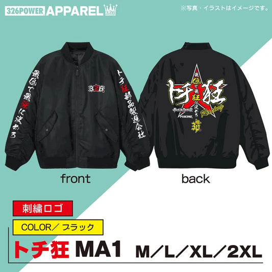 326POWERトチ狂い (Tochikurui) Embraided Bomber Jacket