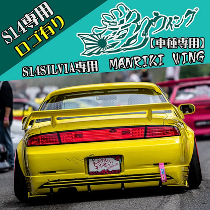 326POWER MANRIKI Wing For Nissan S14 Silvia