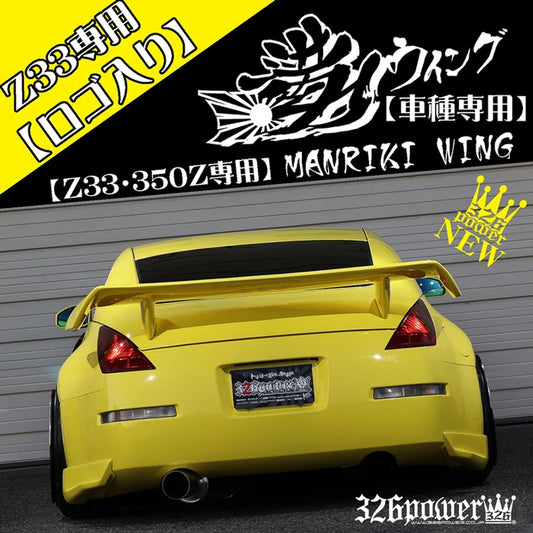 326POWER MANRIKI Wing For Toyota GR86 (ZN8) / Subaru BRZ (ZD8)
