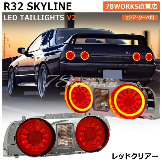 78WORKS R32 Skyline LED Tail Light Unit V2 (2 Door Models)