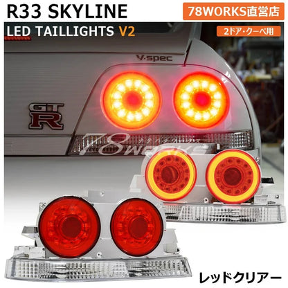 78WORKS R33 Skyline LED Tail Light Unit V2 (Red) - 2 Door Model