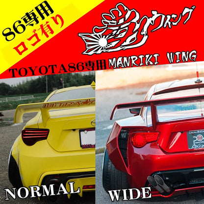 326POWER MANRIKI Wing For Toyota GT86 (ZN6) and Subaru BRZ (ZC6)